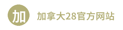加拿大28官方网站 Logo